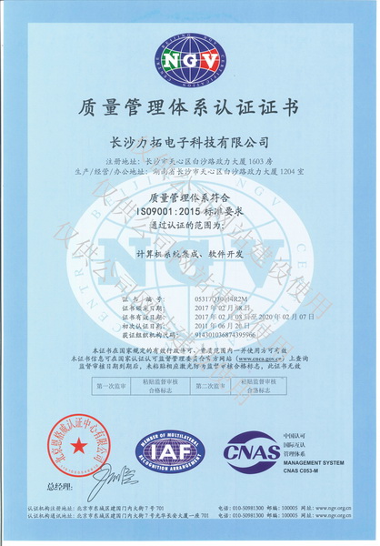 ISO9000质量认证